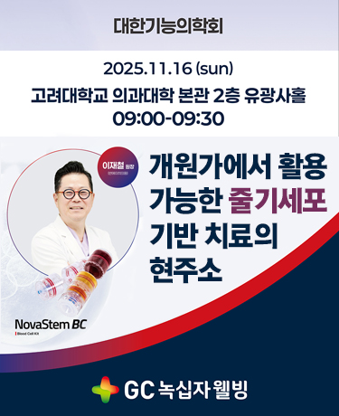 대한기능의학회