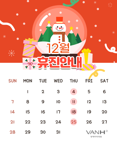 12월휴진안내