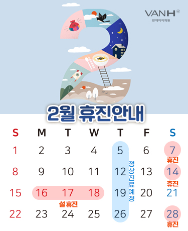 2월휴무공지
